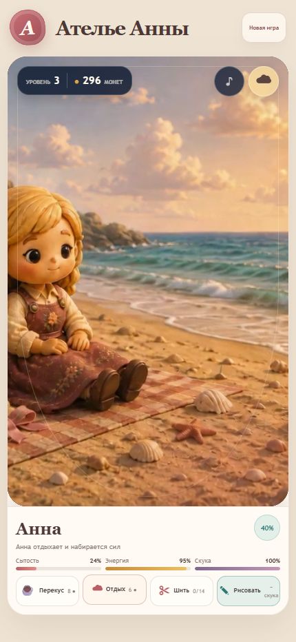Анна отдыхает у моря / Anna rests by the sea